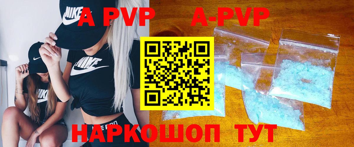 A-PVP Crystall Богданович