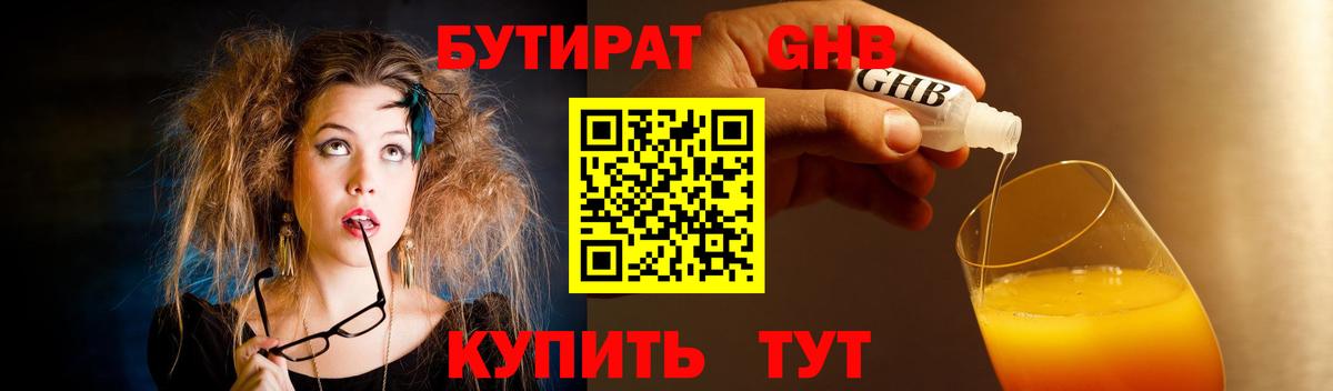 Богданович  БУТИРАТ GHB  Вход с VPN 