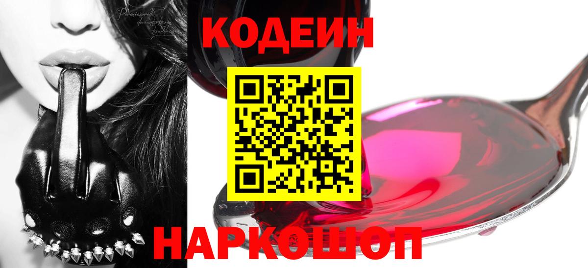 Кодеиновый сироп Lean Purple Drank  Кодеин напиток Lean (лин)  Богданович  Вход с VPN 