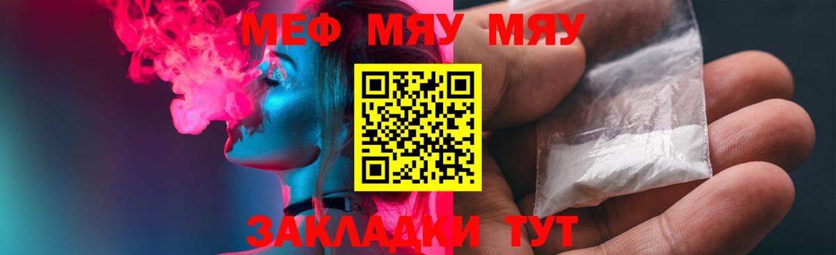 Меф  Вход с VPN  Богданович  Меф мяу мяу 